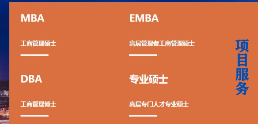 MBA工商管理培训机构，MBA培训