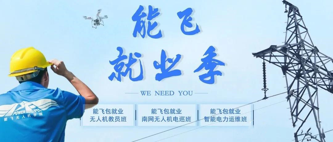 详解广州无人机驾驶证培训机构前十排名新鲜出炉