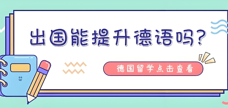 出国留学中介 出国留学中介