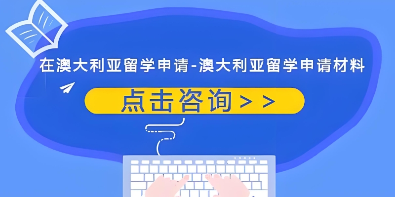 留学中介 留学中介