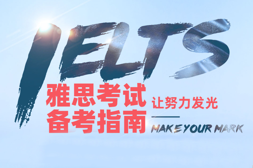 雅思7分培训