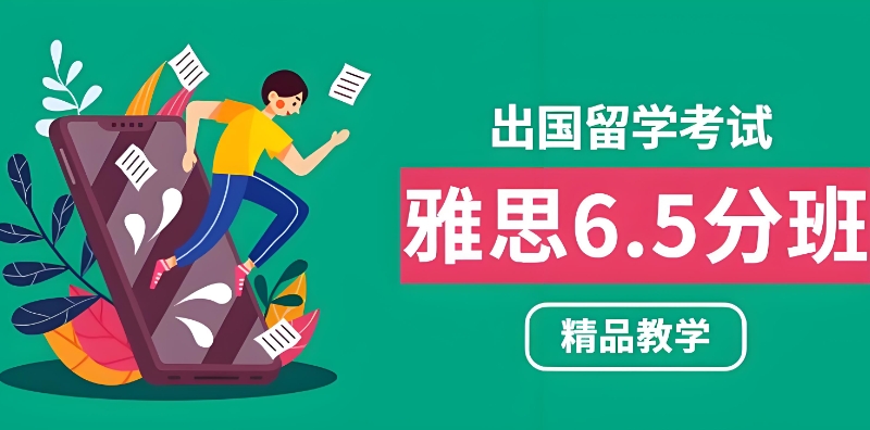 雅思辅导班