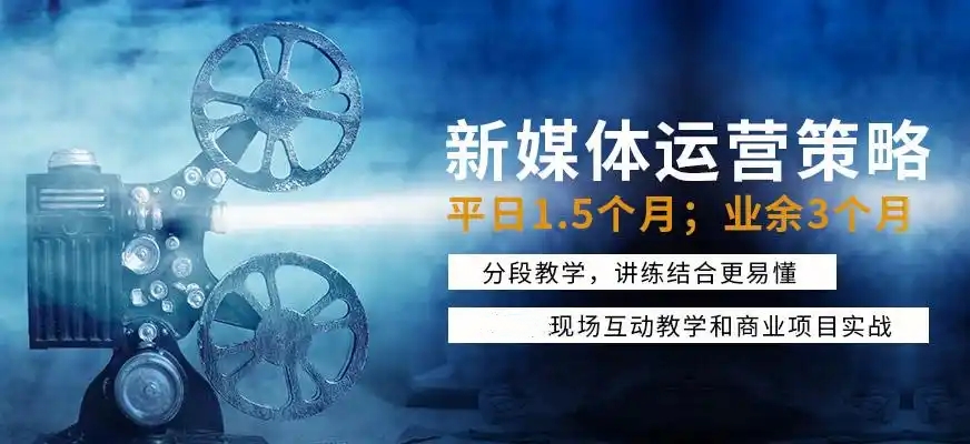 新媒体运营培训机构