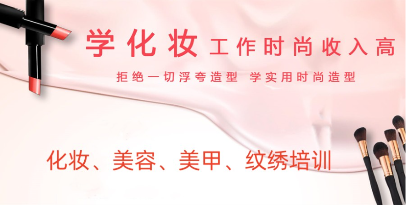 大连比较好的美甲美睫化妆学校