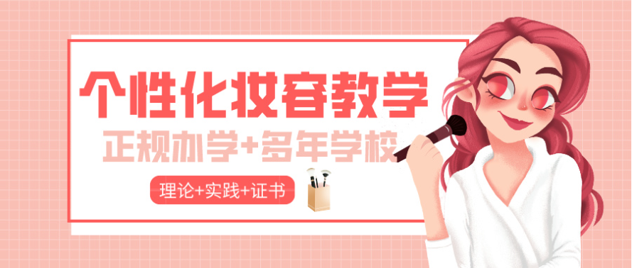 选择美甲美睫化妆学校的建议