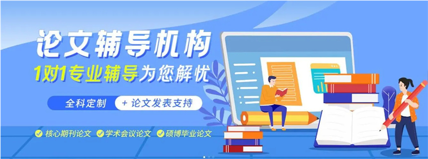 科研论文指导服务