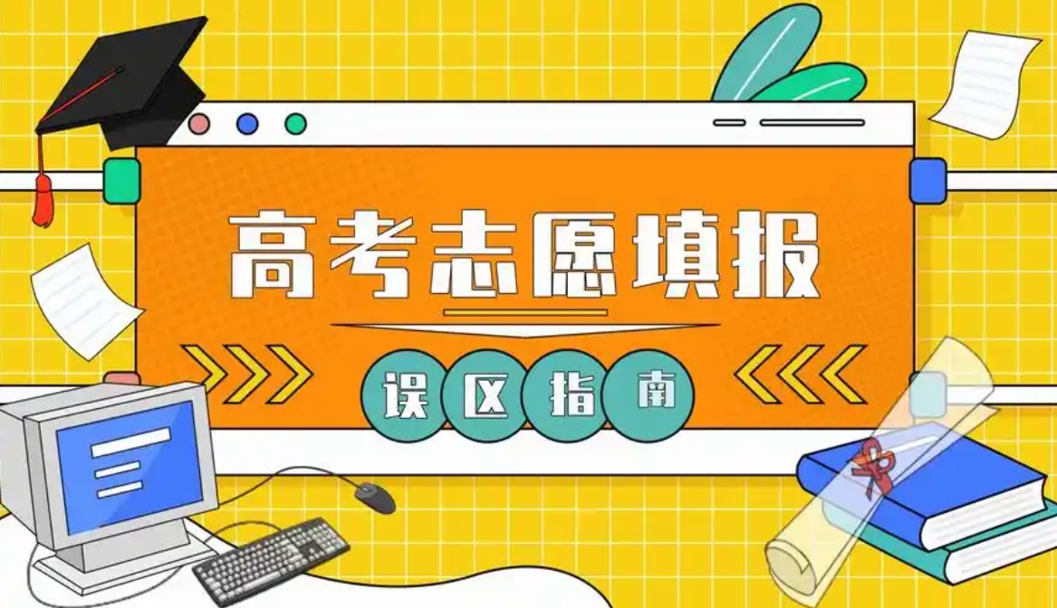 高考志愿填报,高考专业选择,江苏高考志愿选择,志愿填报辅导机构 高考志愿填报,高考专业选择,江苏高考志愿选择,志愿填报辅导机构