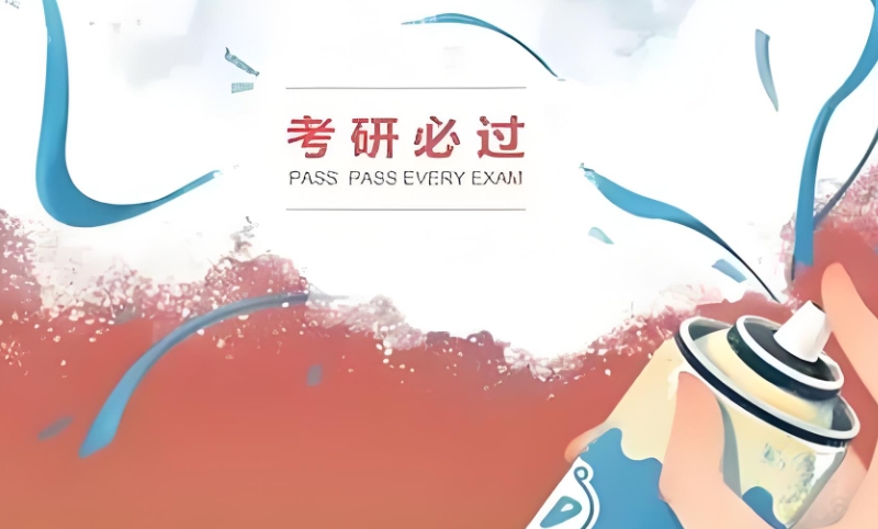 考研集训营