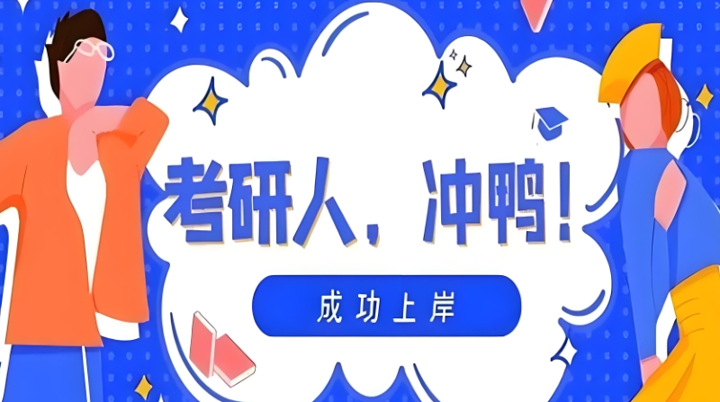 考研线下辅导 考研线下辅导