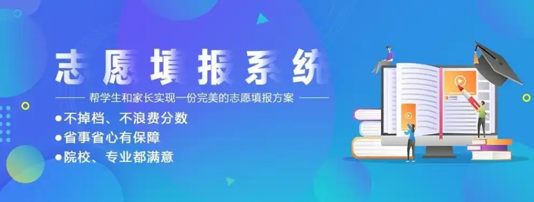高考志愿填报,高考院校选择,热门专业选择,志愿填报指导机构 高考志愿填报,高考院校选择,热门专业选择,志愿填报指导机构