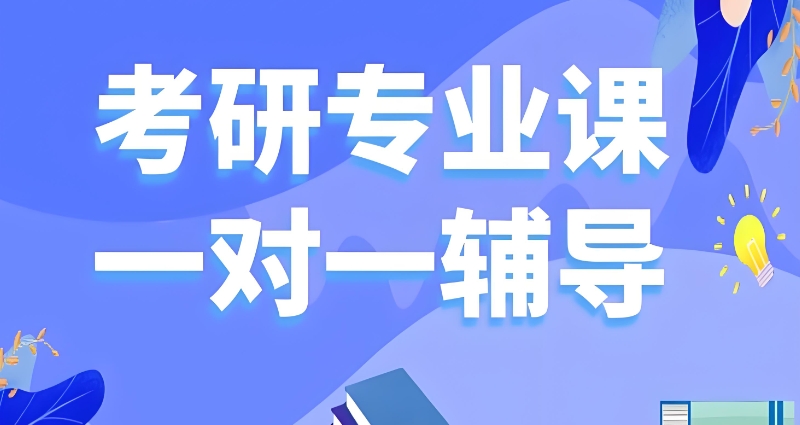 考研英语 考研英语