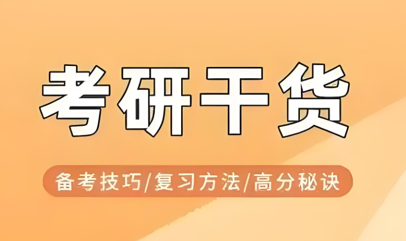 线下考研辅导 线下考研辅导