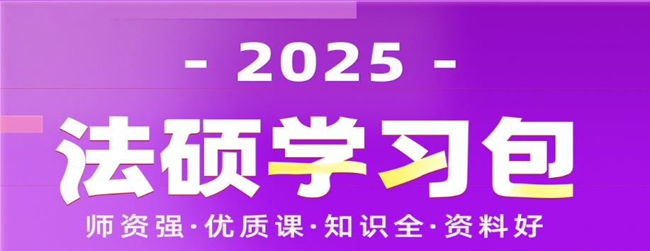 法硕考研的优势 法硕考研的优势