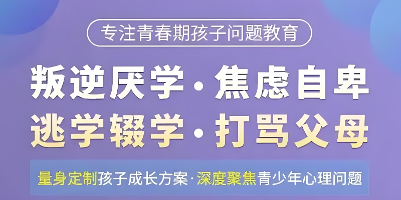 青少年叛逆封闭式学校
