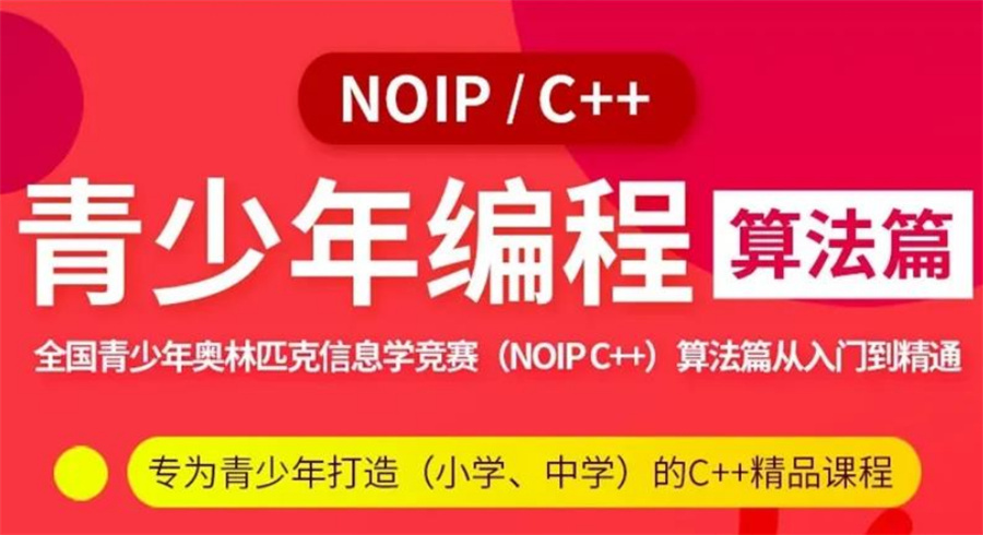 信息学奥赛编程