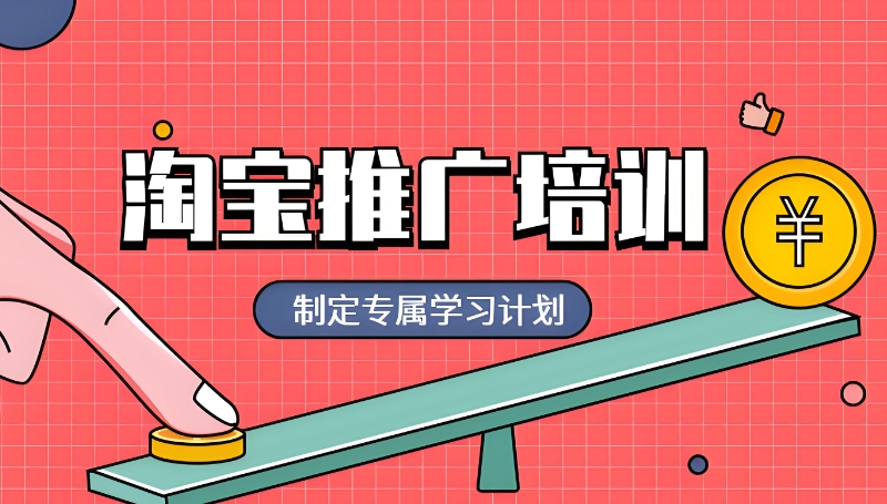 电商培训机构