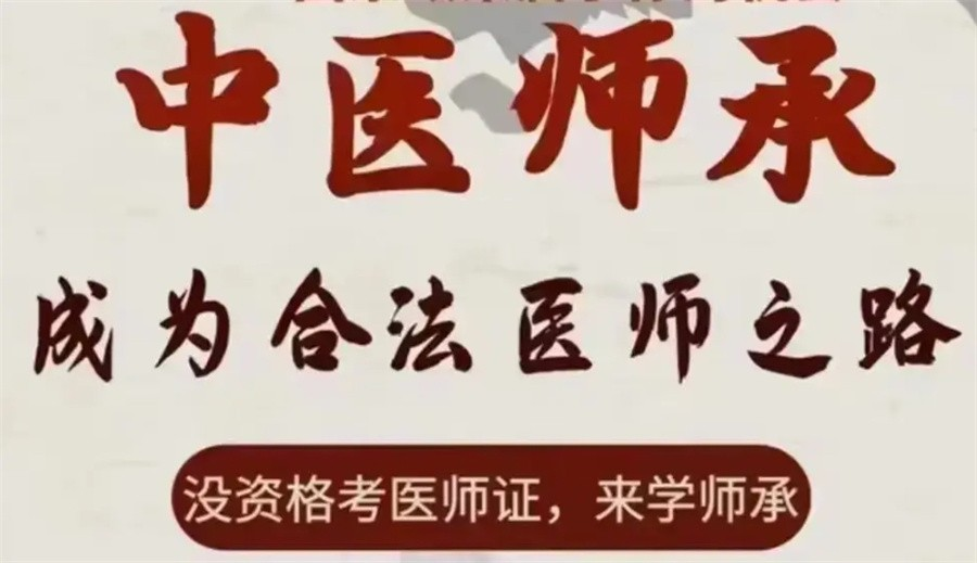 中医师承培训机构 中医师承培训机构