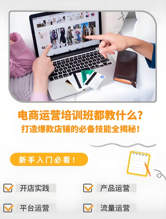 深圳跨境电商运营培训学校,电商运营学习,运营课程培训,电子商务运营 深圳跨境电商运营培训学校,电商运营学习,运营课程培训,电子商务运营