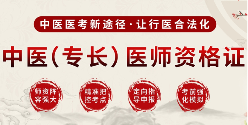 江西中医执业医师考证培训机构哪家好