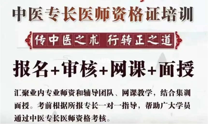 中医执业医师资格证的作用