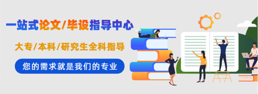 毕业论文辅导机构