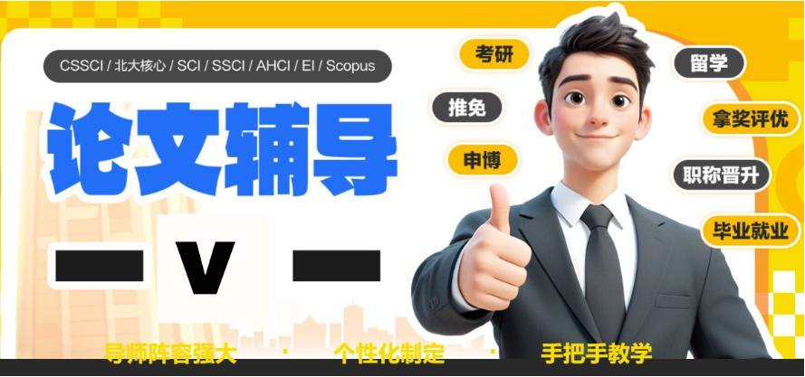 论文辅导机构