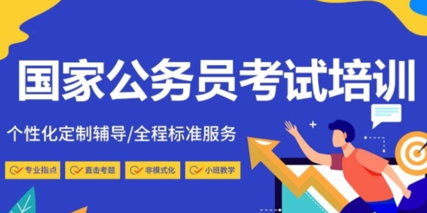 江西公务员考试培训,公考培训机,公务员考试,考公难度