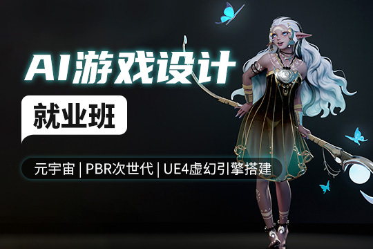 游戏动画设计培训机构