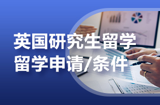 新出炉26fall英国硕士留学中介十大排行榜名单 新出炉26fall英国硕士留学中介十大排行榜名单