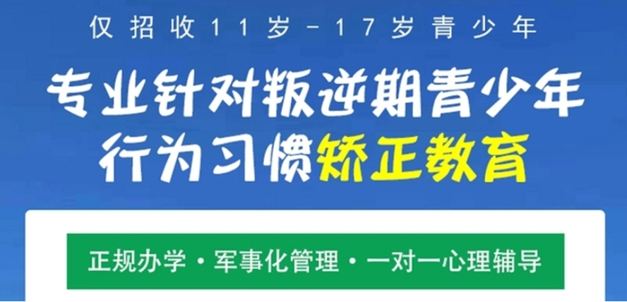 山东孩子玩游戏不上学戒网瘾学校哪家好 山东孩子玩游戏不上学戒网瘾学校哪家好
