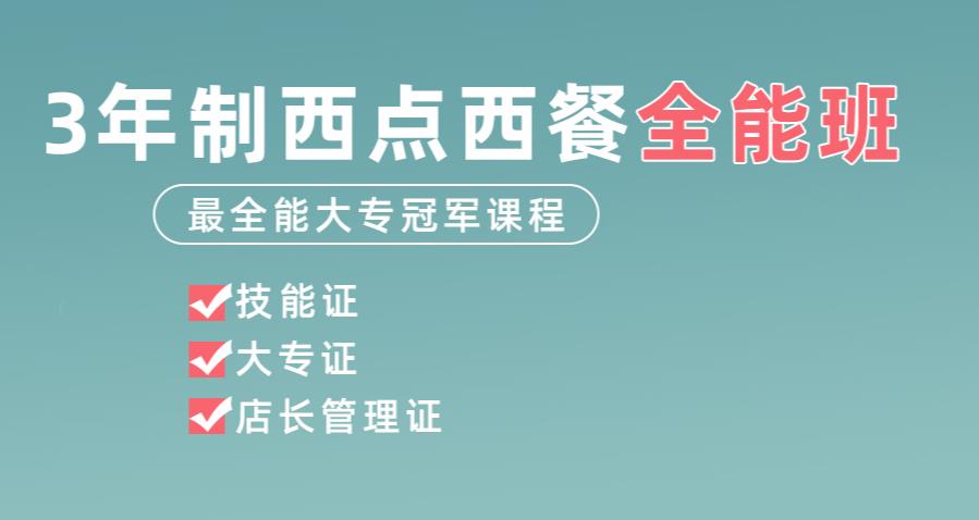 周口西点烘焙培训学校,牛排烹饪学习,蛋糕烘焙,烘焙技能学习 周口西点烘焙培训学校,牛排烹饪学习,蛋糕烘焙,烘焙技能学习