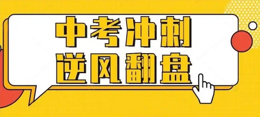 长春中考复读补习学校，中考复读培训学校，全日制中考复读寄宿学校