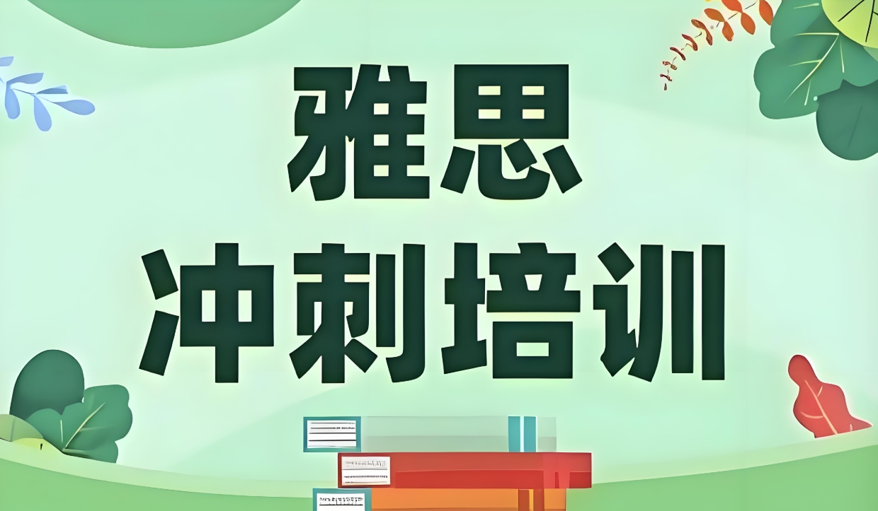雅思培训,雅思成绩,西安雅思培训机构,雅思英语培训课程