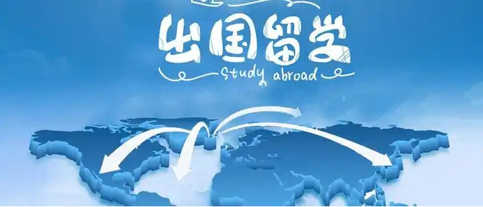 吉林长春出国留学中介机构，英国留学中介机构，美国留学中介机构，澳洲留学中介机构