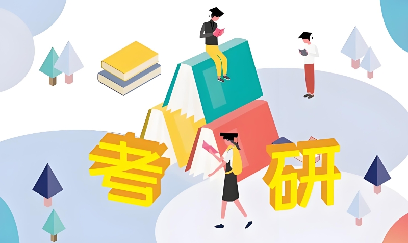 考研培训 考研培训