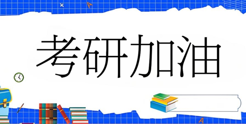 考研辅导机构 考研辅导机构