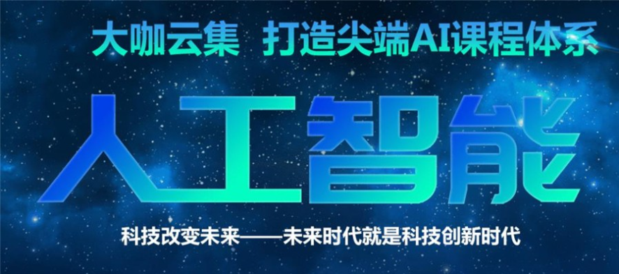 人工智能培训机构