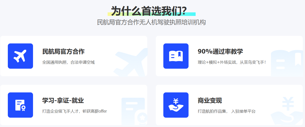 无人机CAAC/AOPA驾驶证培训机构 无人机CAAC/AOPA驾驶证培训机构