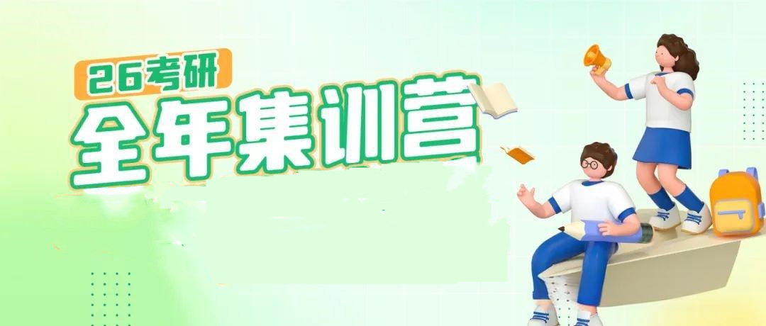 长沙26年考研全日制集训营排名前十全新速览 长沙26年考研全日制集训营排名前十全新速览