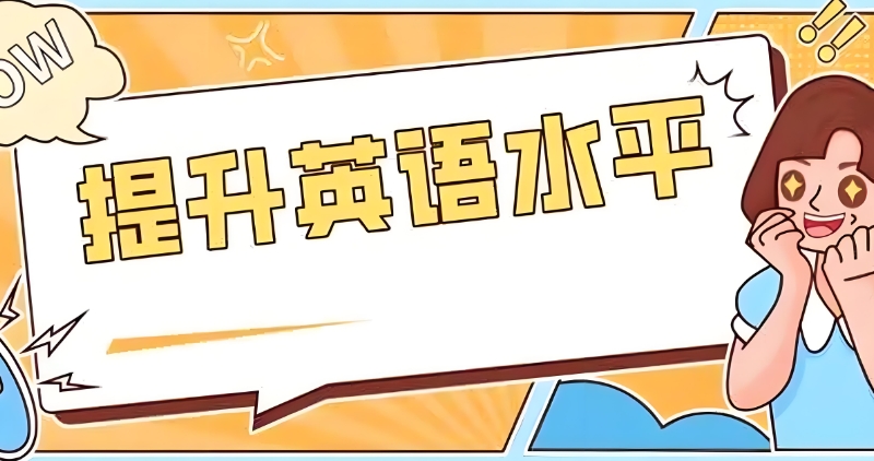 雅思培训机构 雅思培训机构