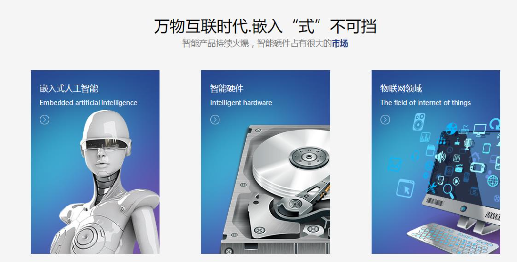 嵌入式开发培训机构 嵌入式开发培训机构