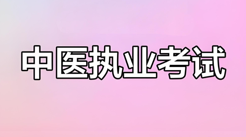 中医师承培训机构 中医师承培训机构