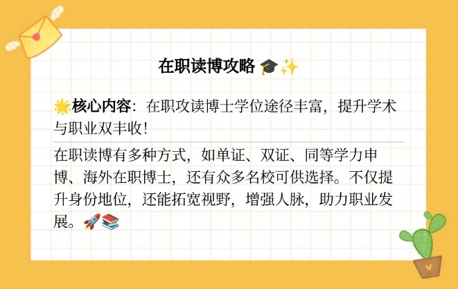 工商管理博士培训机构,博士培训机构,在职博士机构 工商管理博士培训机构,博士培训机构,在职博士机构