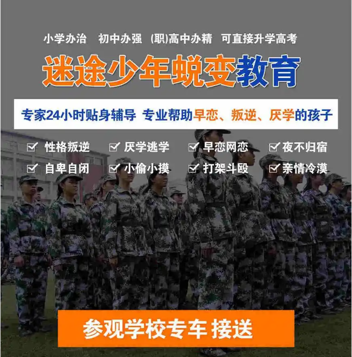 全封闭叛逆孩子戒网瘾学校