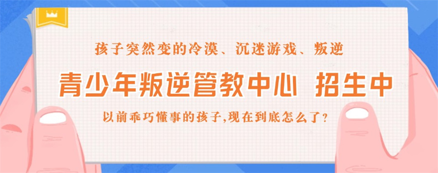 永州蓝山县叛逆孩子封闭式管教学校哪家好