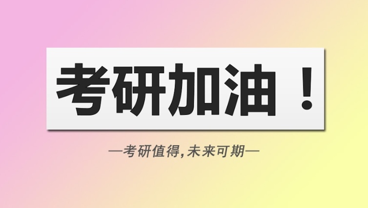 黑龙江哈尔滨考研的培训机构,哈尔滨考研班,考研辅导机构 黑龙江哈尔滨考研的培训机构,哈尔滨考研班,考研辅导机构