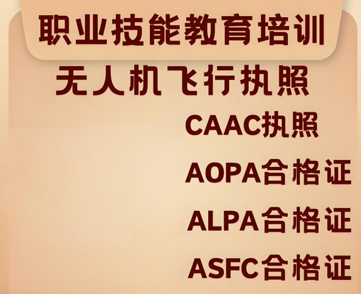无人机驾驶技巧,超视距无人机,无人机考证,caac无人机驾驶证