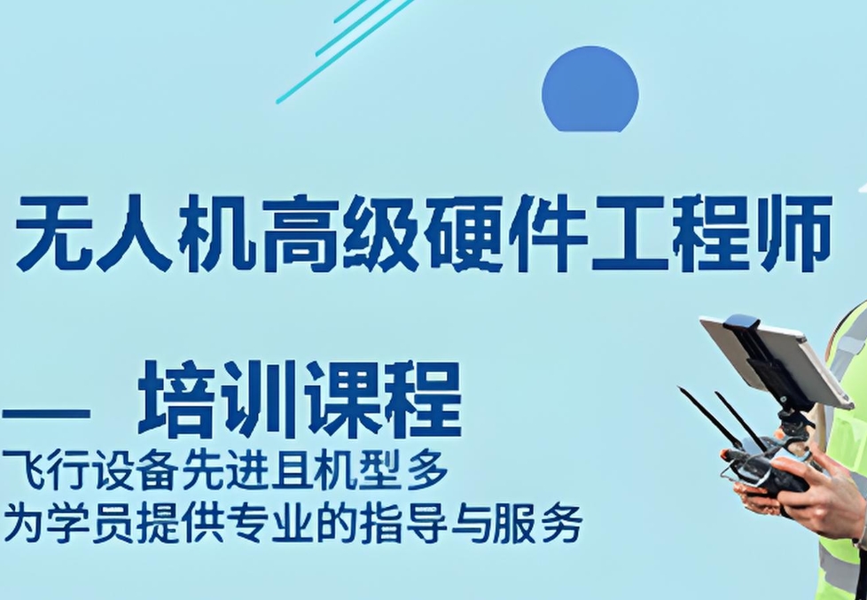 无人机培训,无人机驾驶技巧,学习无人机,无人机发展前景