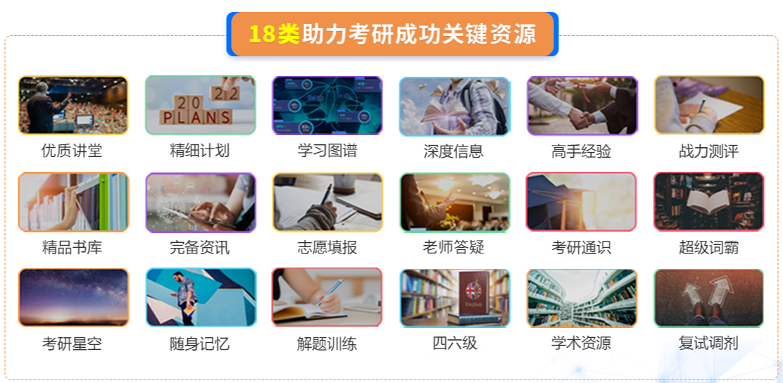 考研半年集训营
