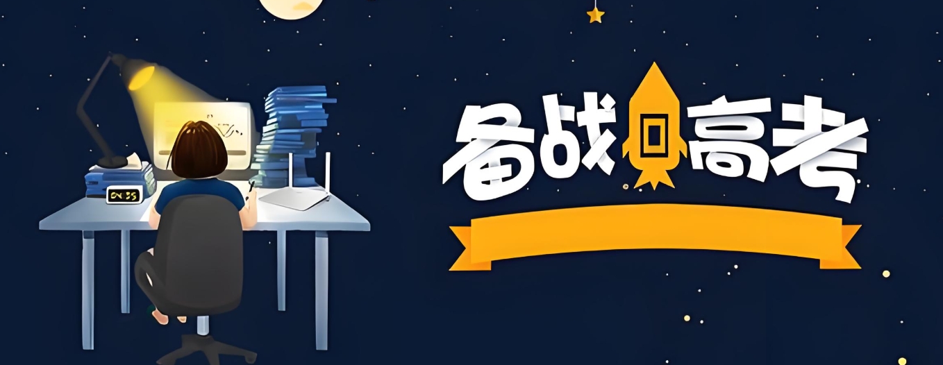 高考复读班,高考复读培训机构,复读复习计划,复读意义